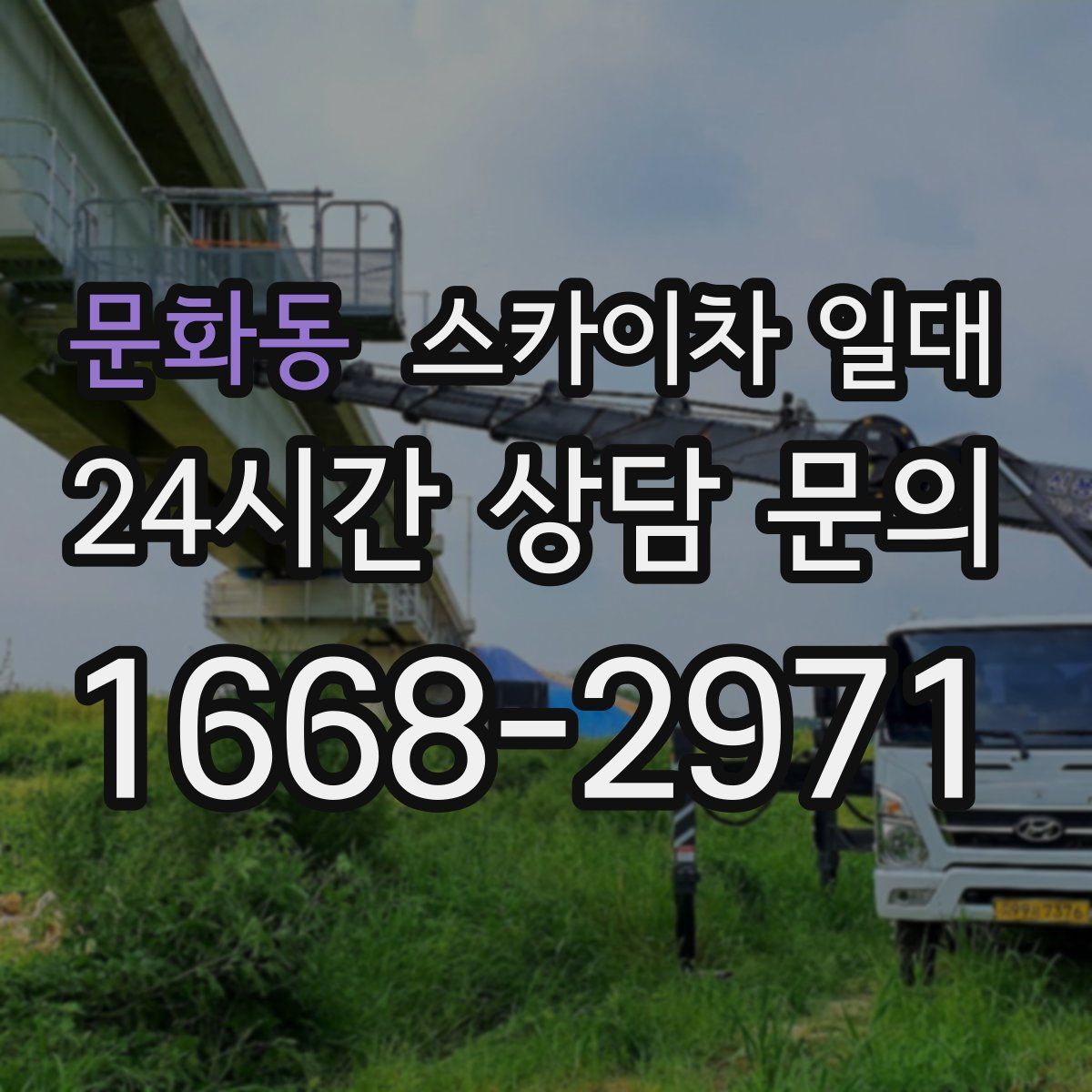 문화동 스카이차 일대