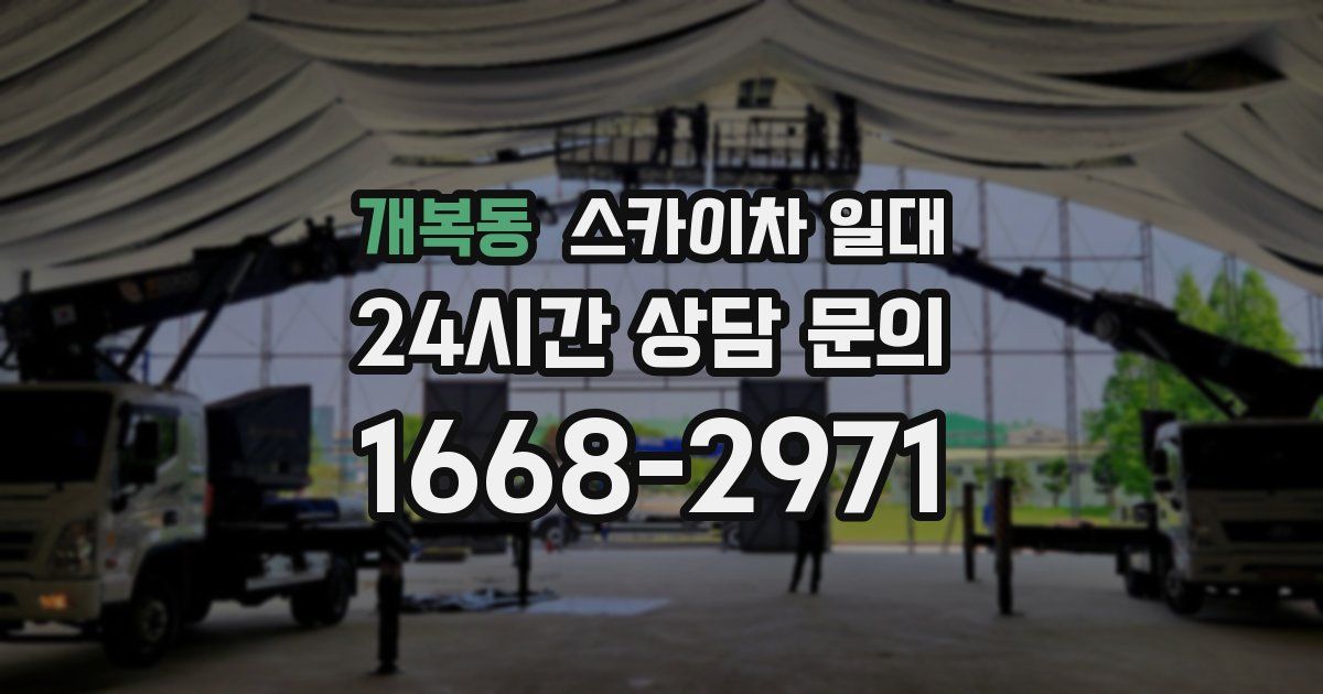 개복동 스카이차 일대