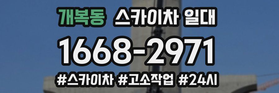 개복동 스카이차 일대