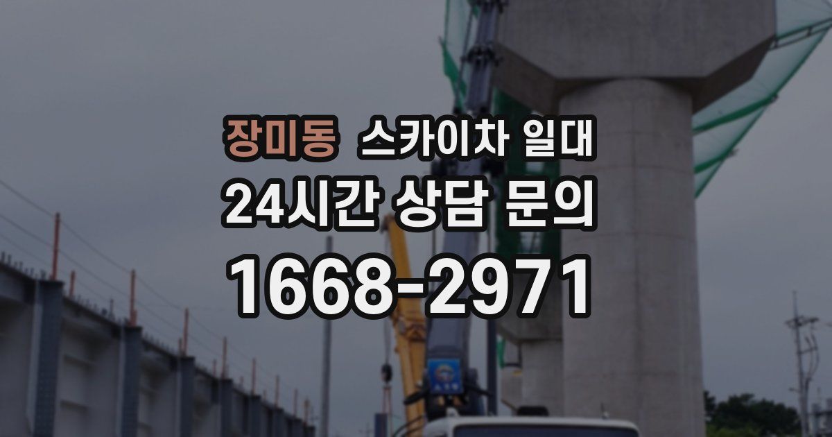 장미동 스카이차 일대