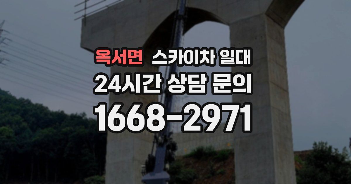 옥서면 스카이차 일대