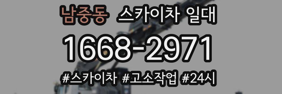 남중동 스카이차 일대