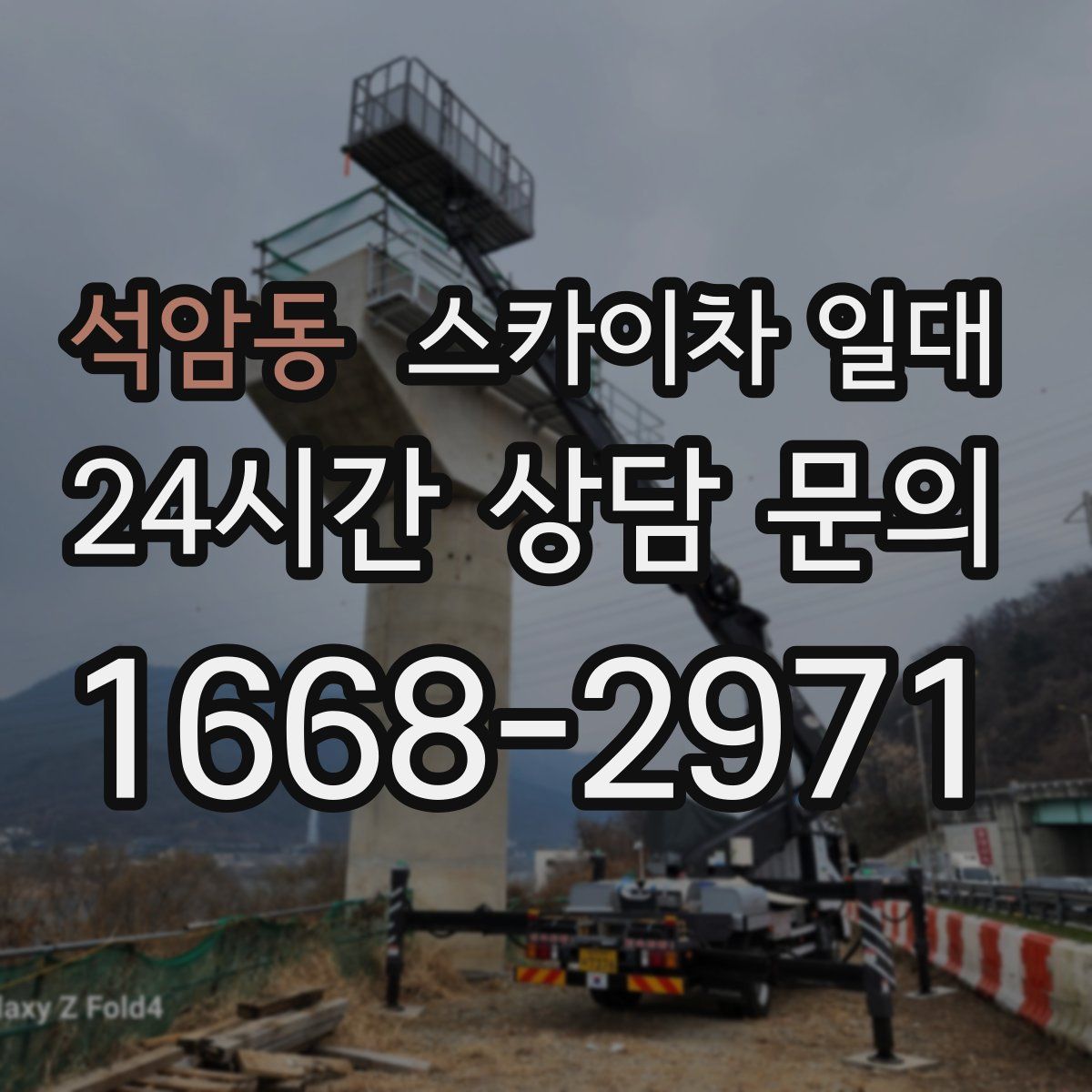 석암동 스카이차 일대