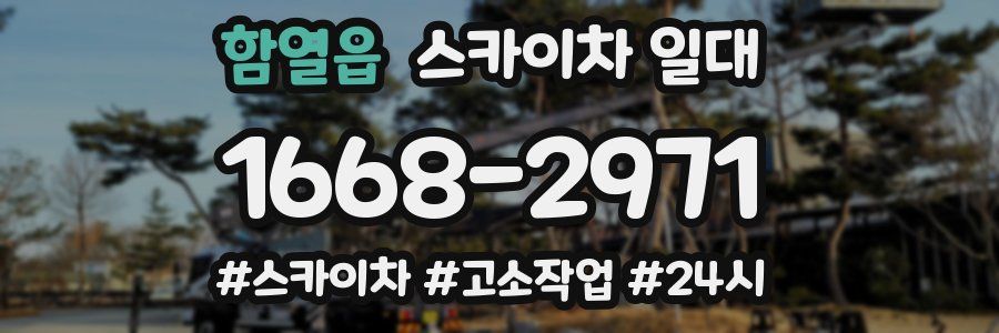 함열읍 스카이차 일대