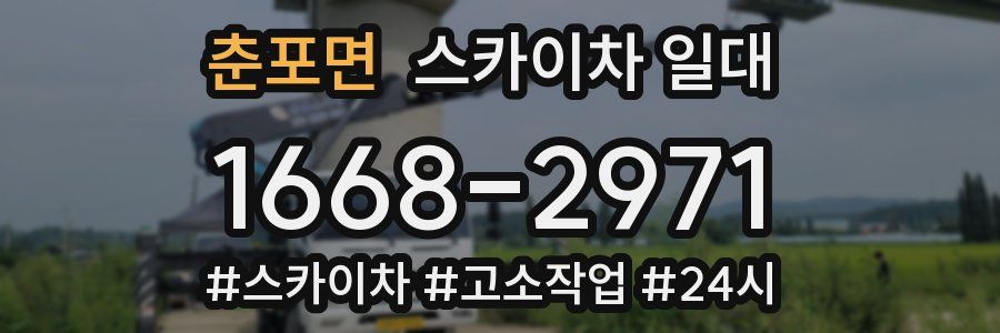 춘포면 스카이차 일대