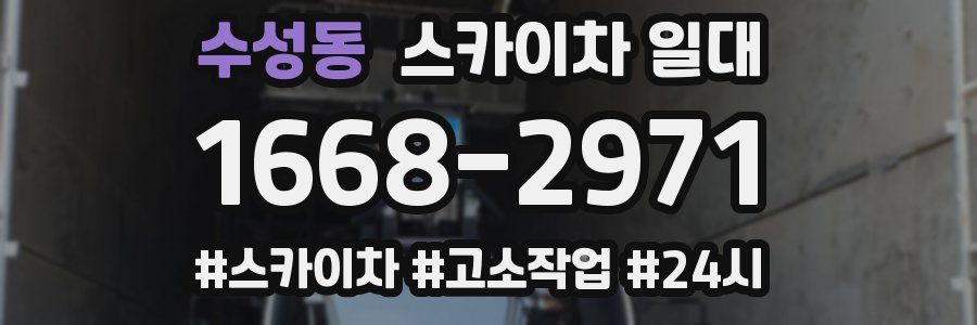 수성동 스카이차 일대
