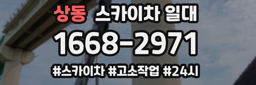 상동 스카이차 일대