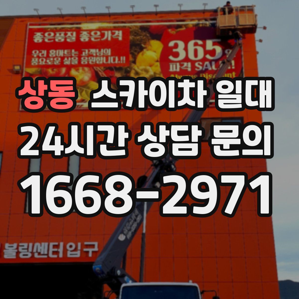 상동 스카이차 일대