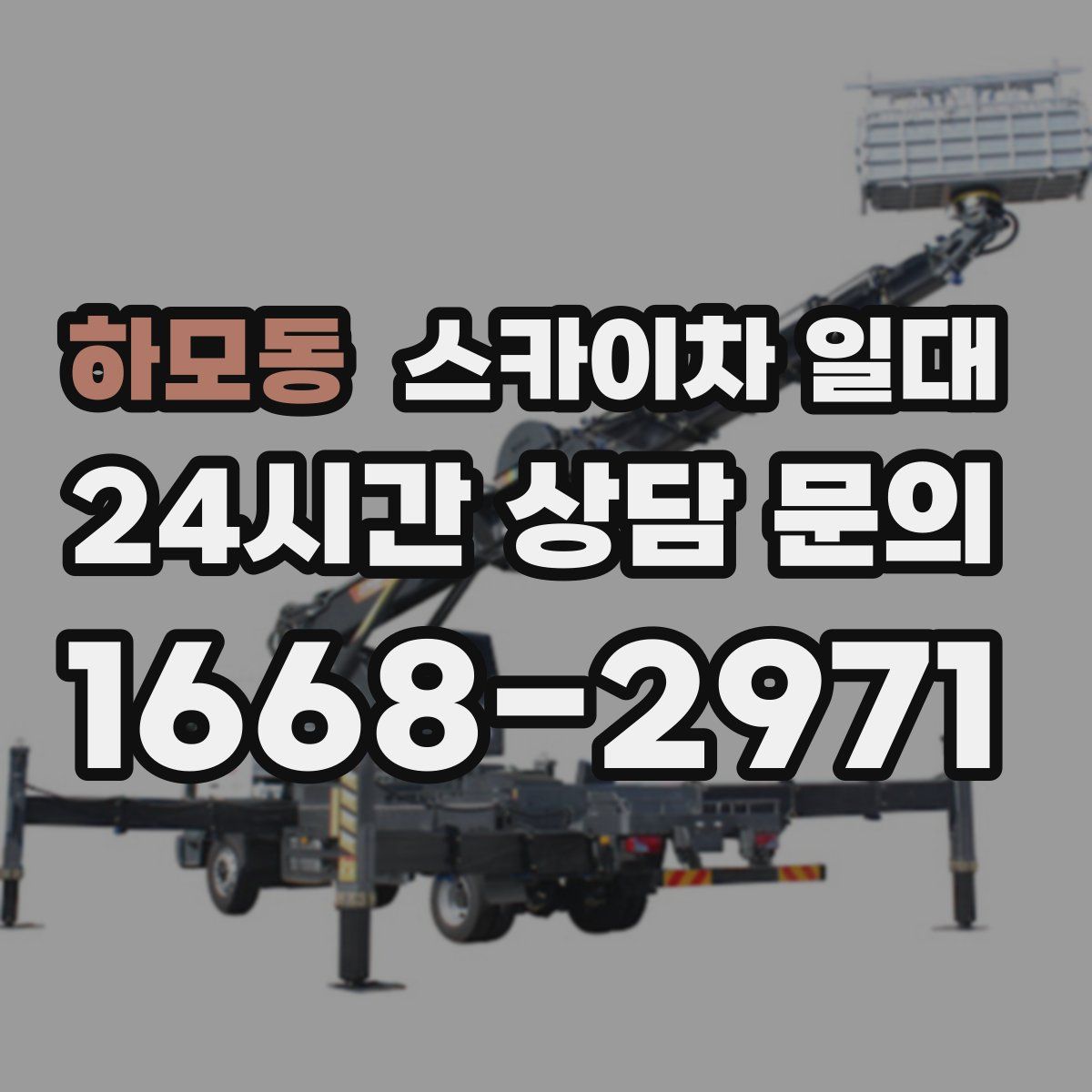 하모동 스카이차 일대