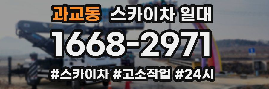 과교동 스카이차 일대