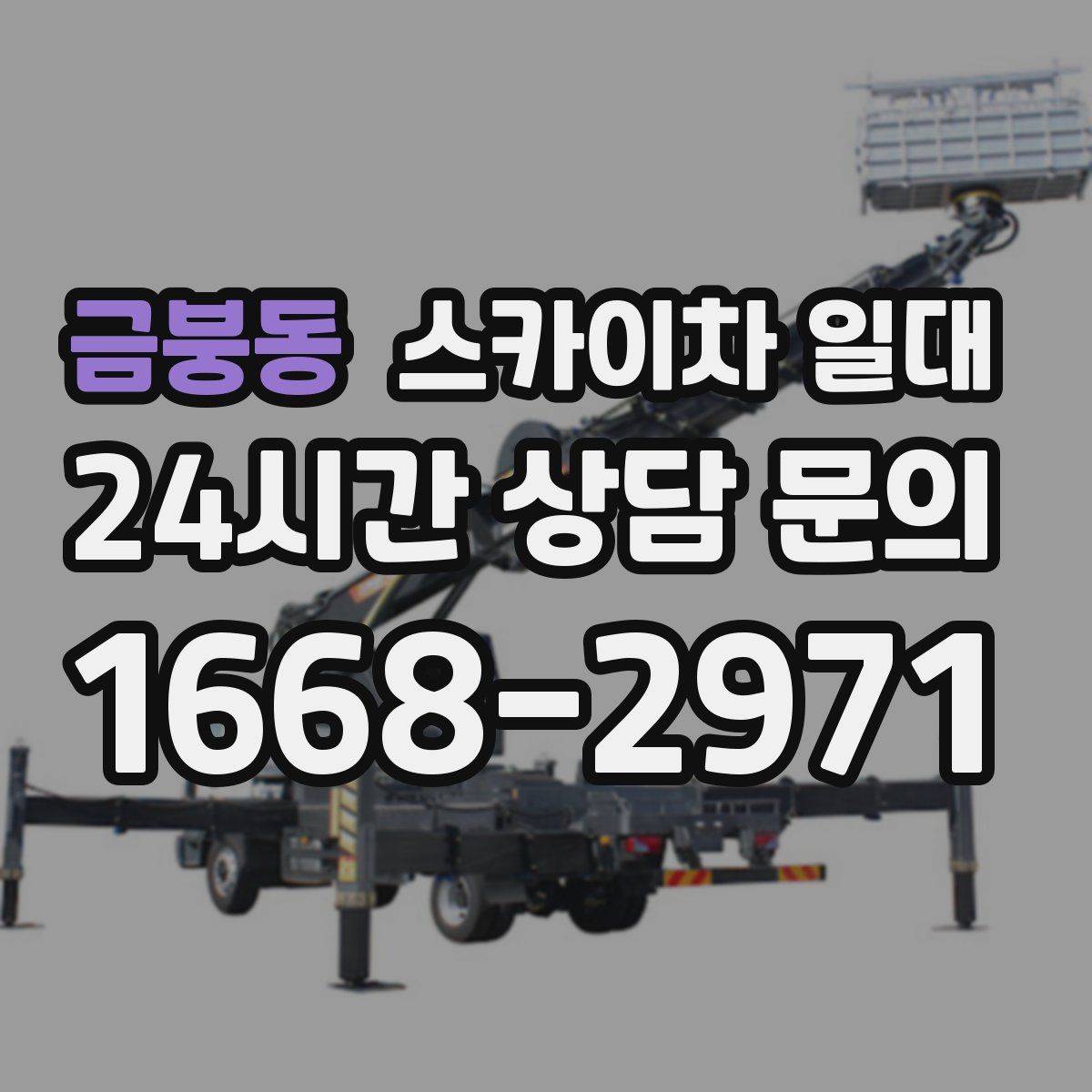 금붕동 스카이차 일대