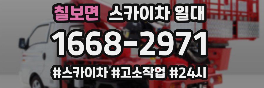 칠보면 스카이차 일대