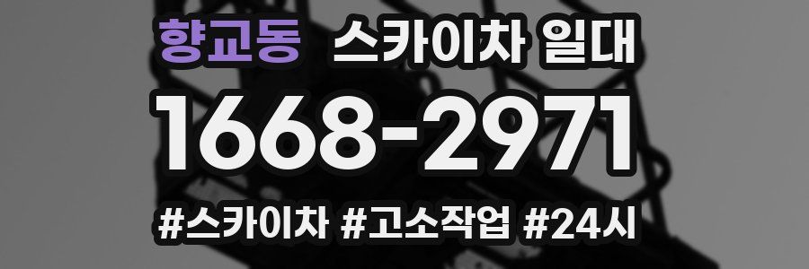 향교동 스카이차 일대