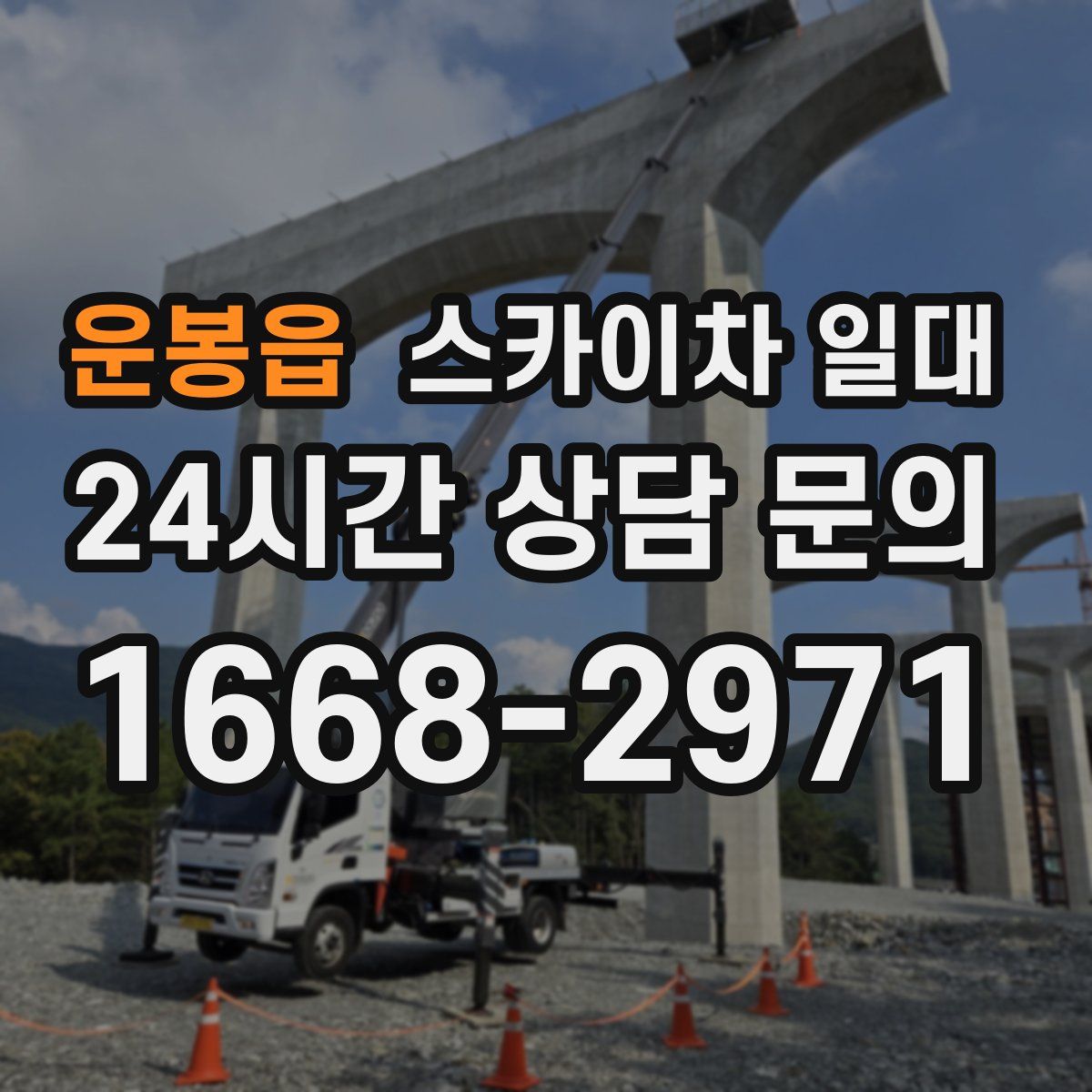 운봉읍 스카이차 일대