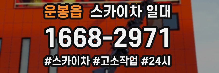 운봉읍 스카이차 일대