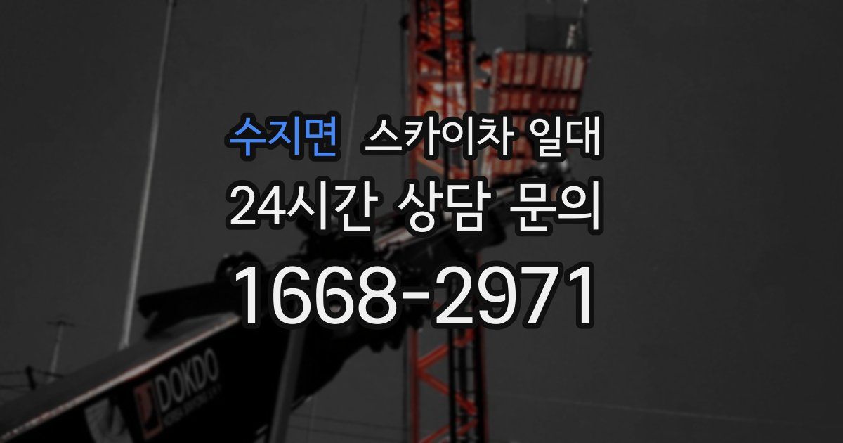 수지면 스카이차 일대