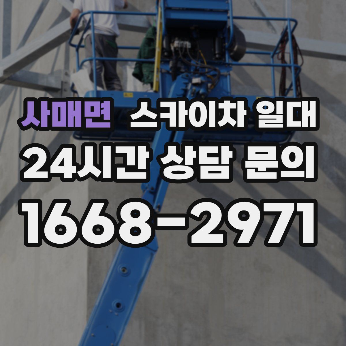 사매면 스카이차 일대