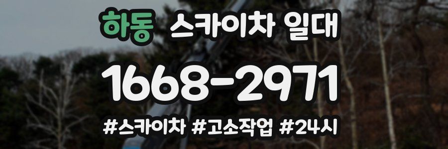 하동 스카이차 일대