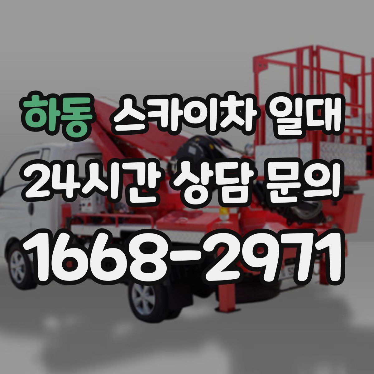 하동 스카이차 일대