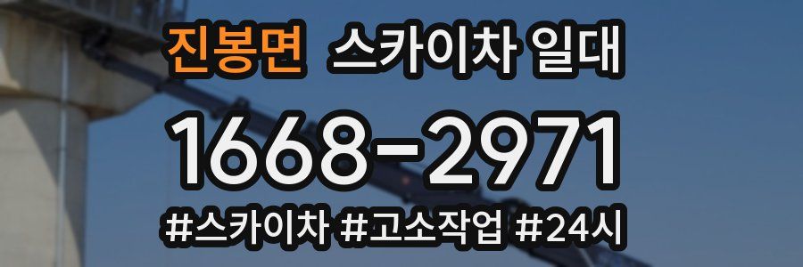 진봉면 스카이차 일대
