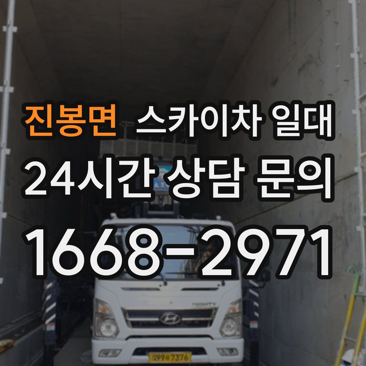 진봉면 스카이차 일대