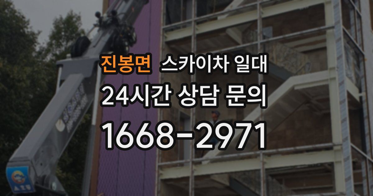 진봉면 스카이차 일대