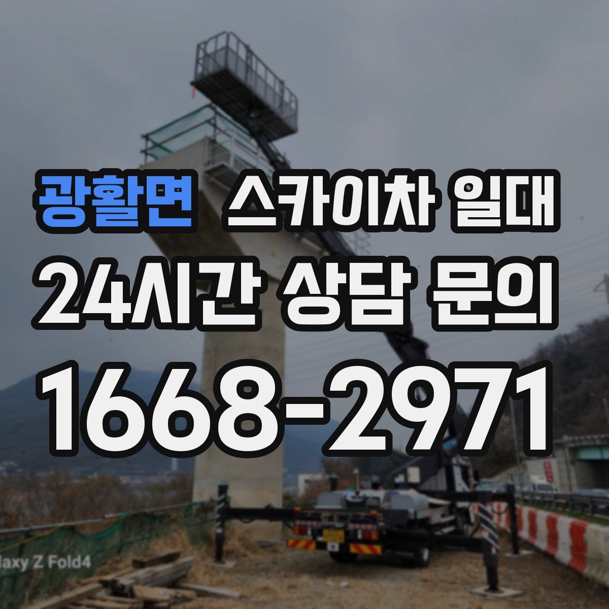 광활면 스카이차 일대