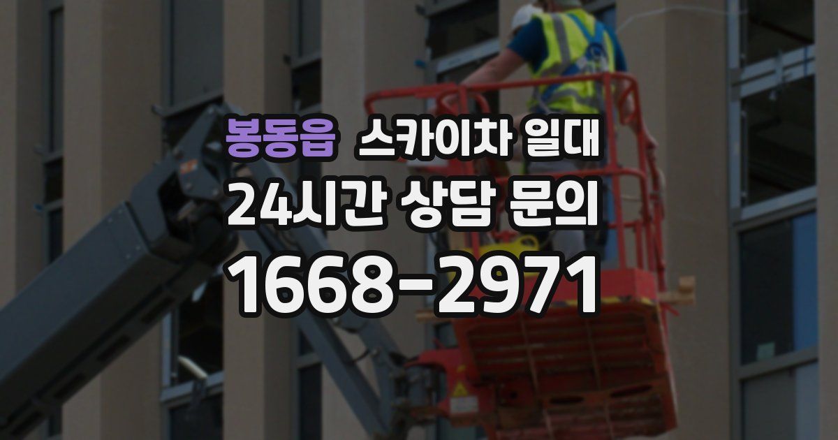 봉동읍 스카이차 일대