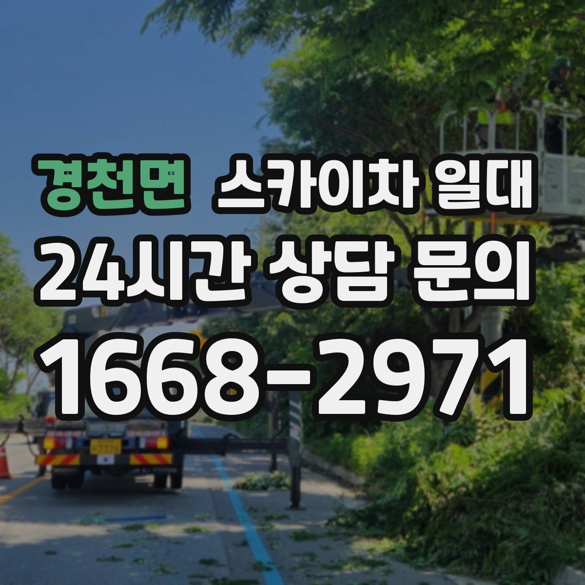 경천면 스카이차 일대