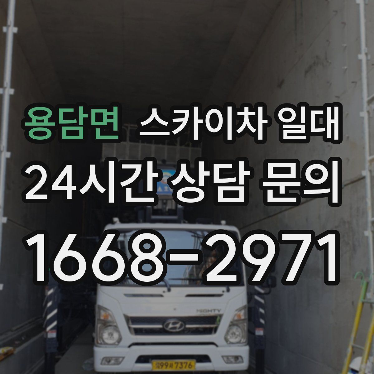 용담면 스카이차 일대
