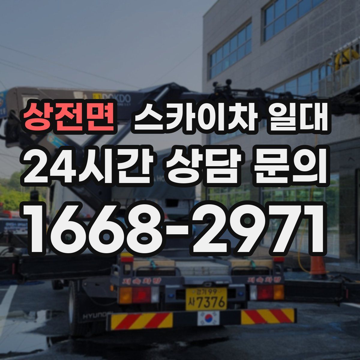 상전면 스카이차 일대