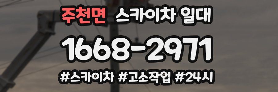 주천면 스카이차 일대