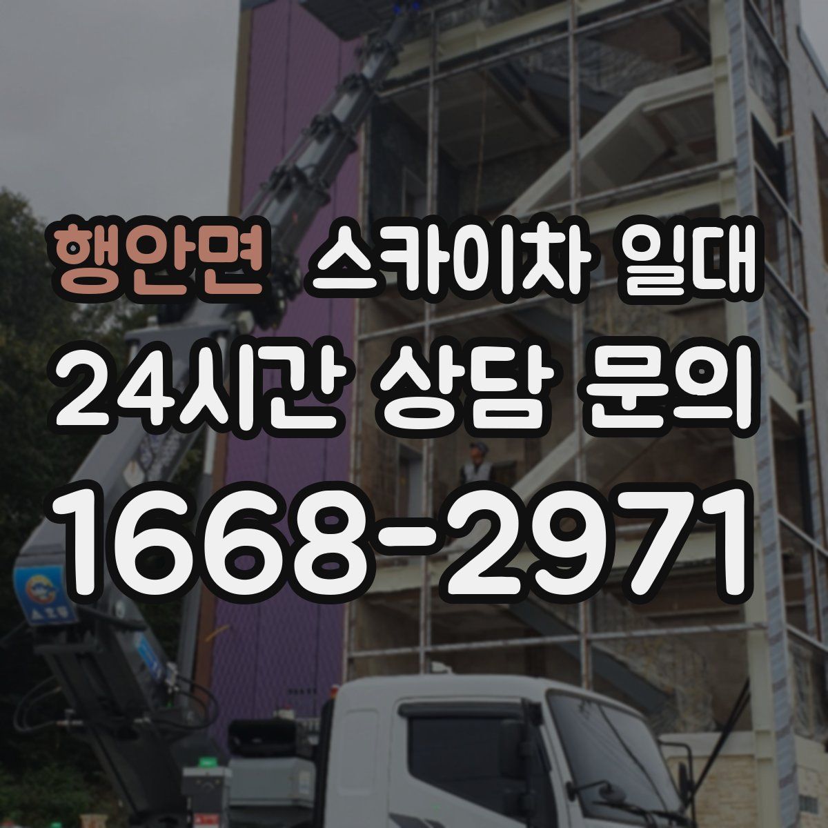 행안면 스카이차 일대