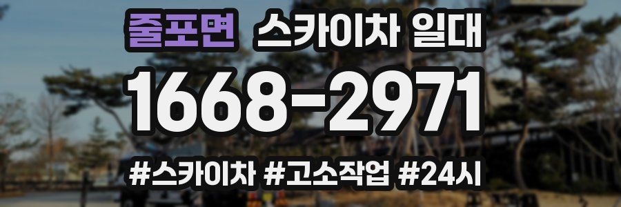 줄포면 스카이차 일대