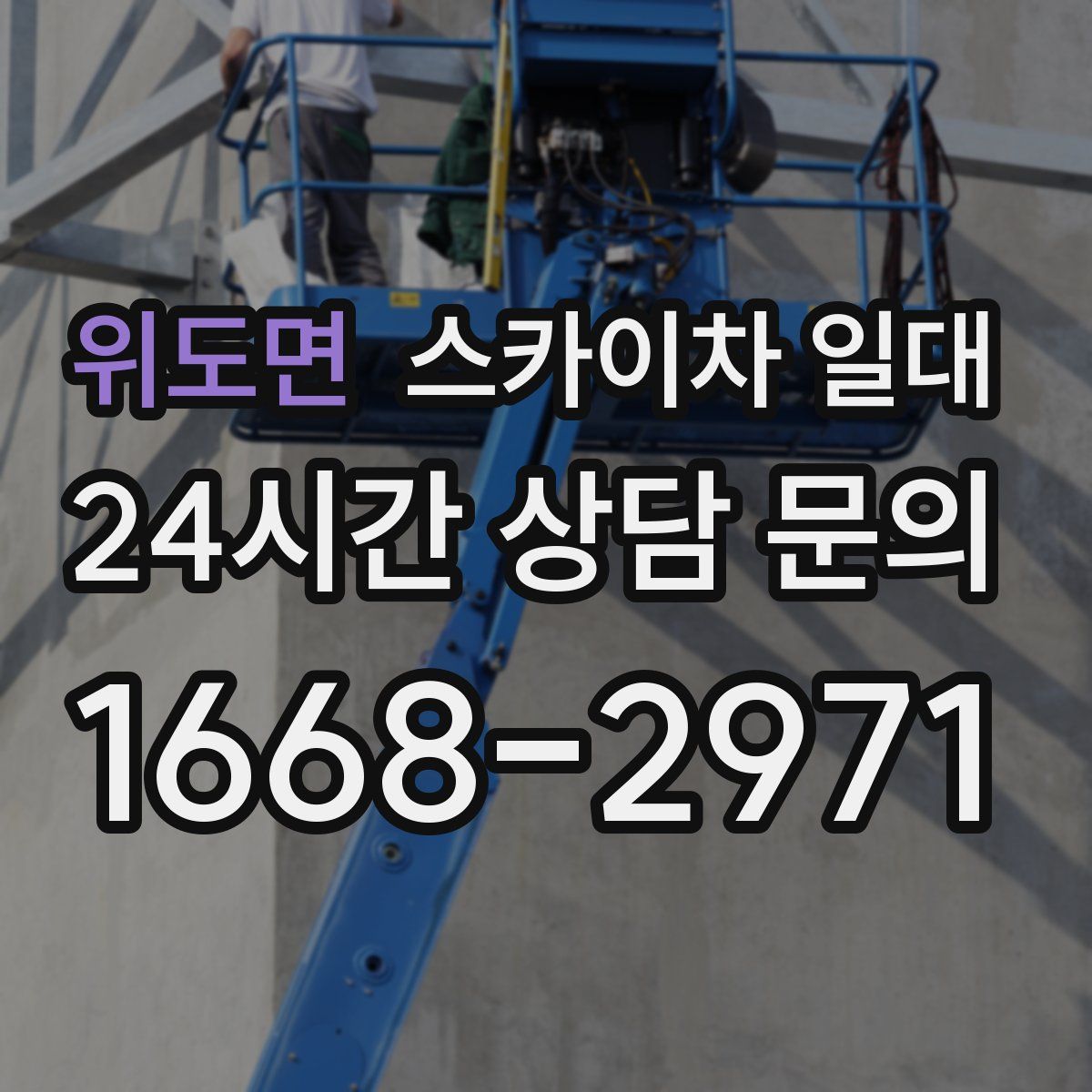 위도면 스카이차 일대