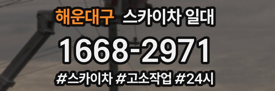 해운대구 스카이차 일대
