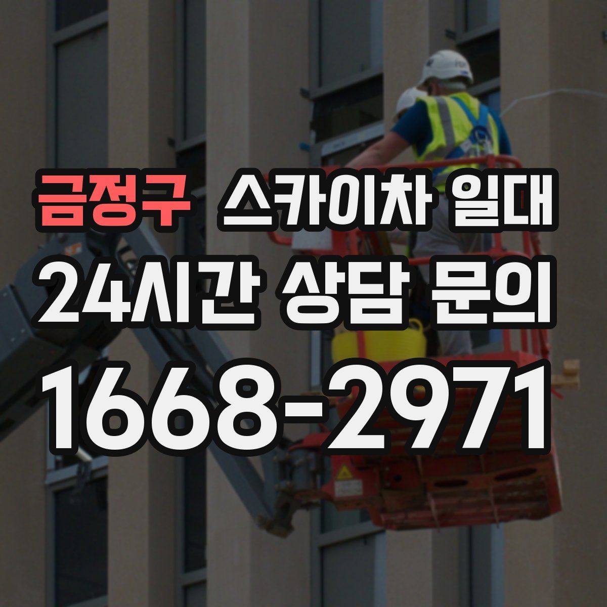 금정구 스카이차 일대