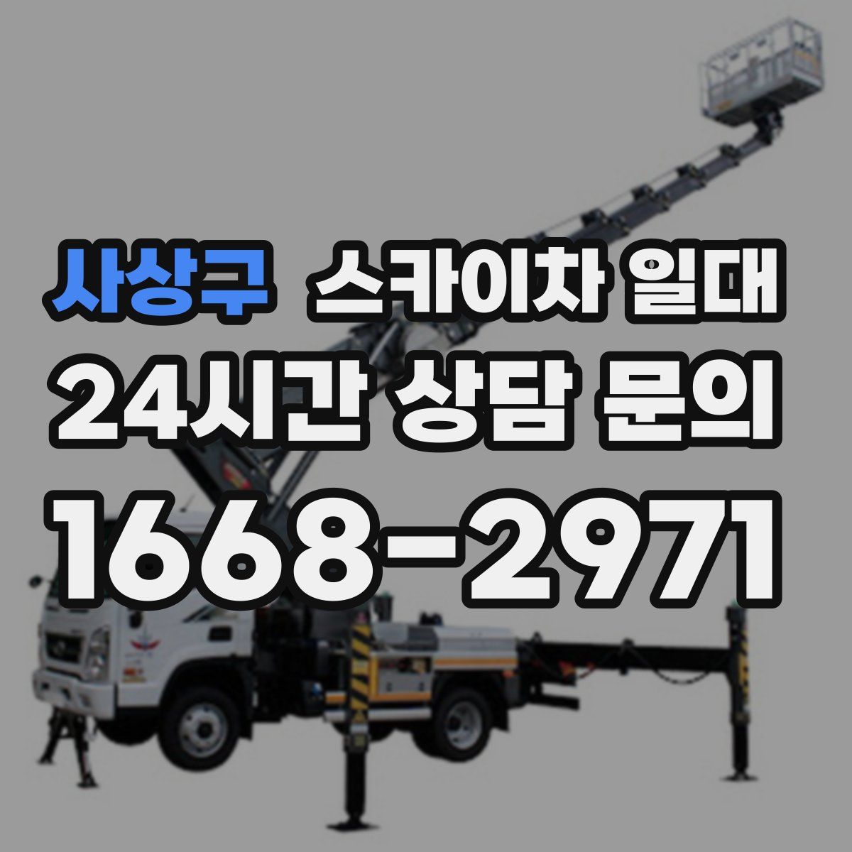 사상구 스카이차 일대
