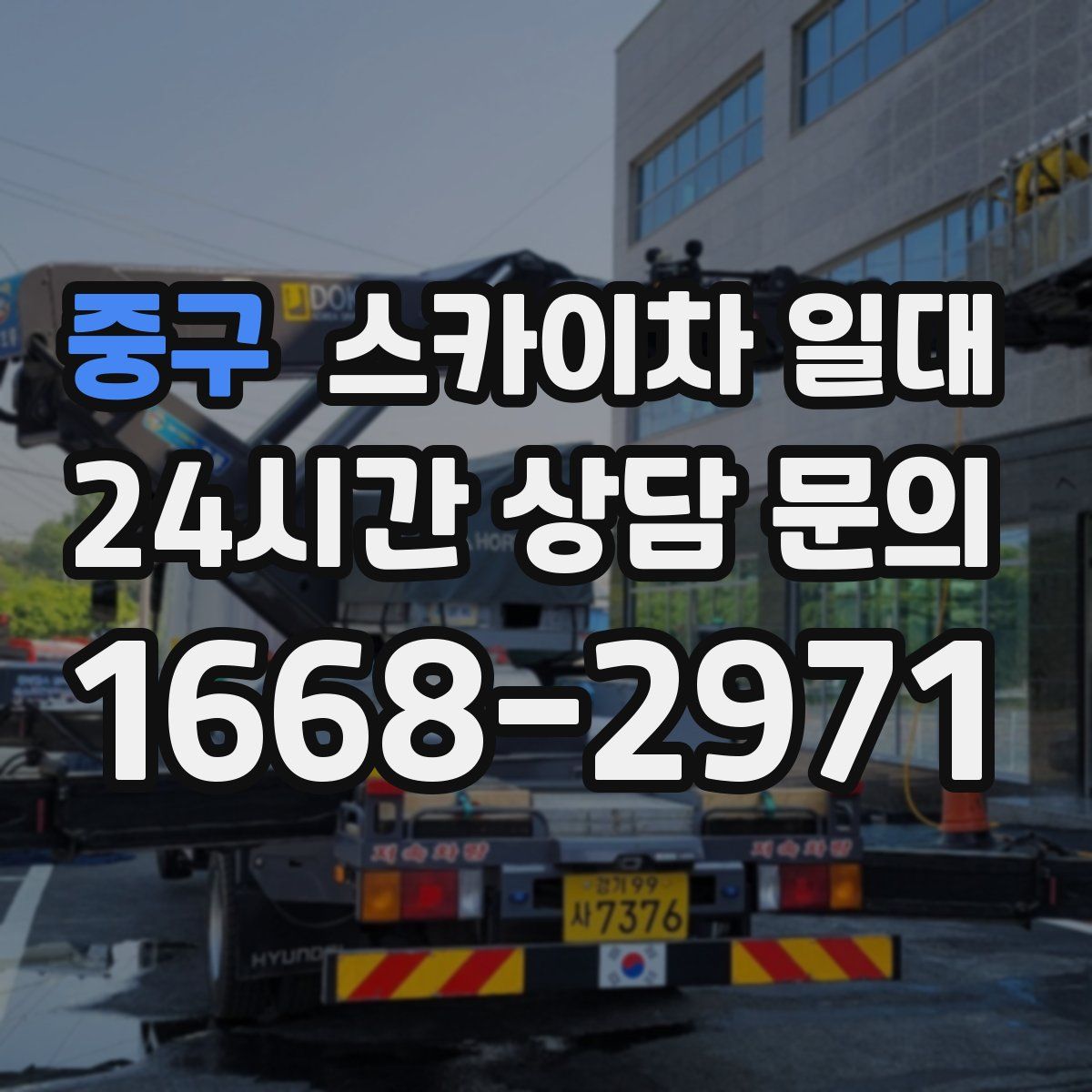 중구 스카이차 일대