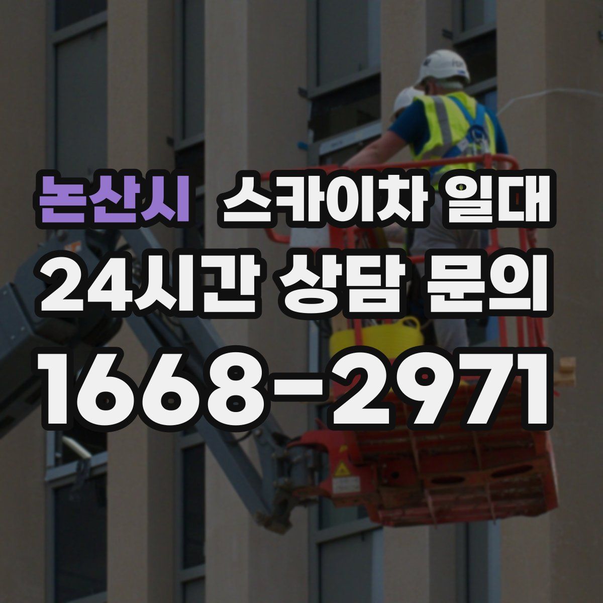 논산시 스카이차 일대