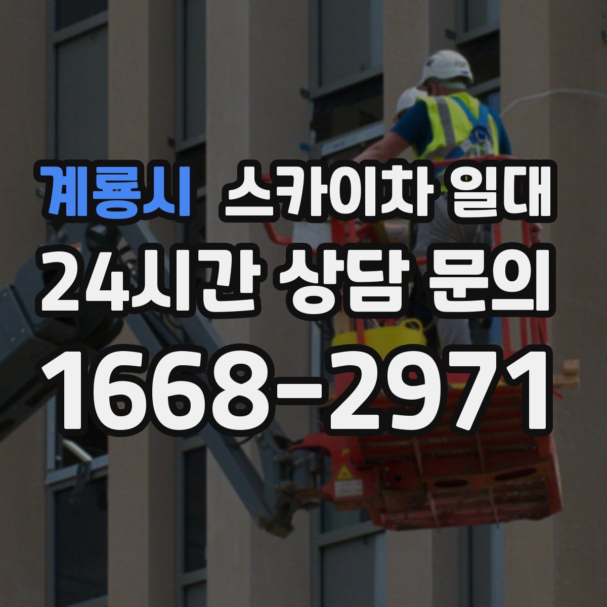 계룡시 스카이차 일대