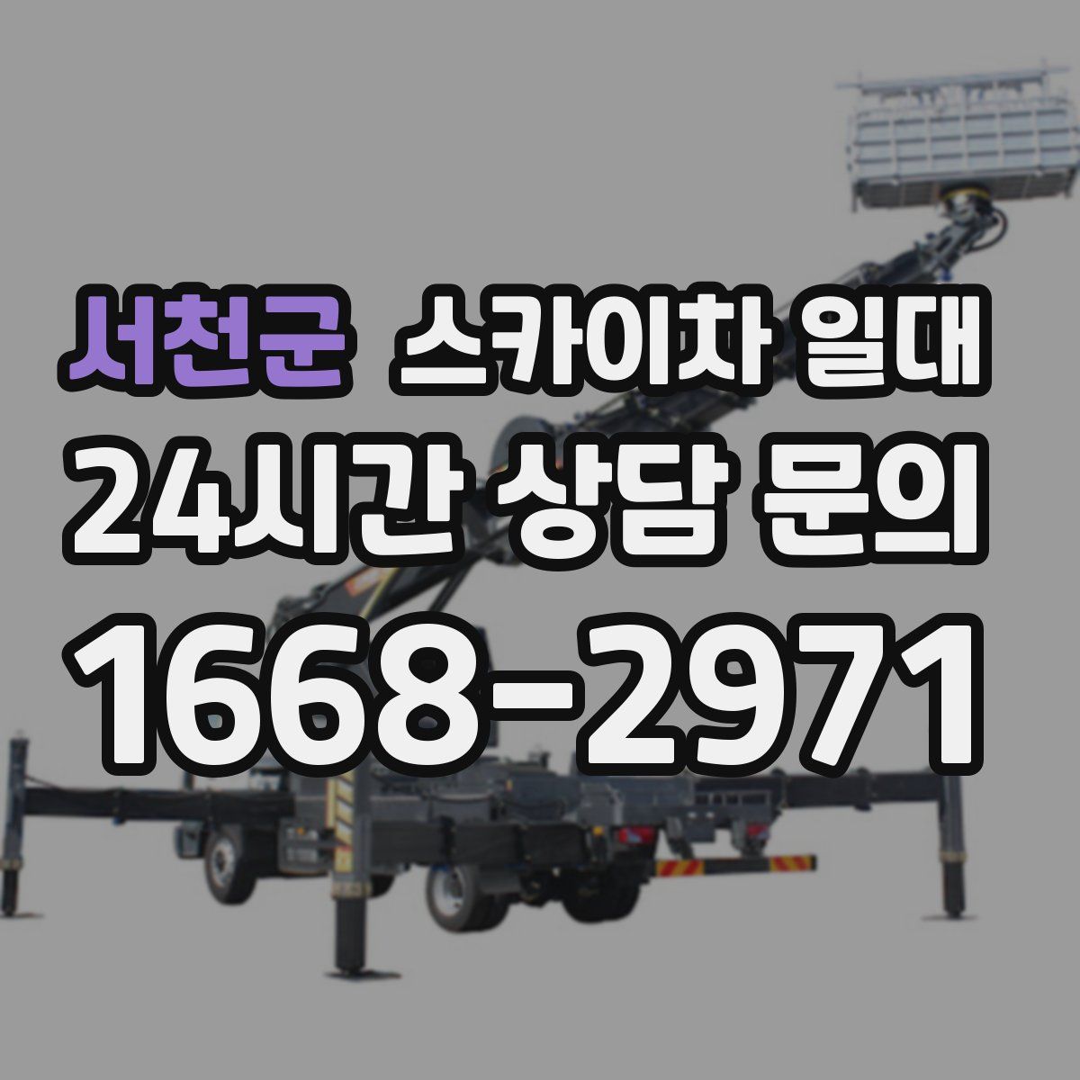 서천군 스카이차 일대