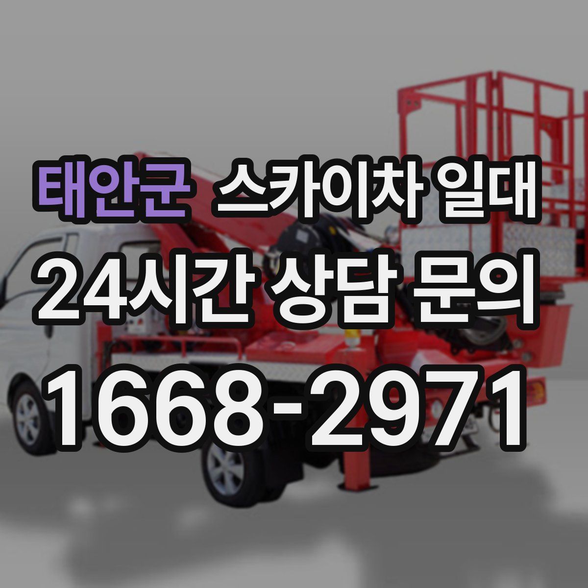태안군 스카이차 일대