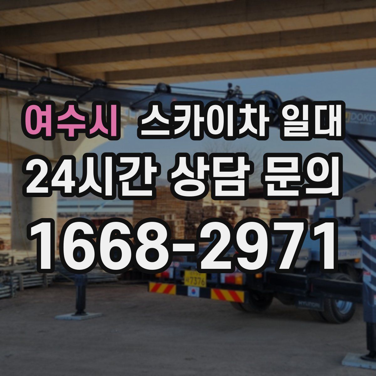여수시 스카이차 일대