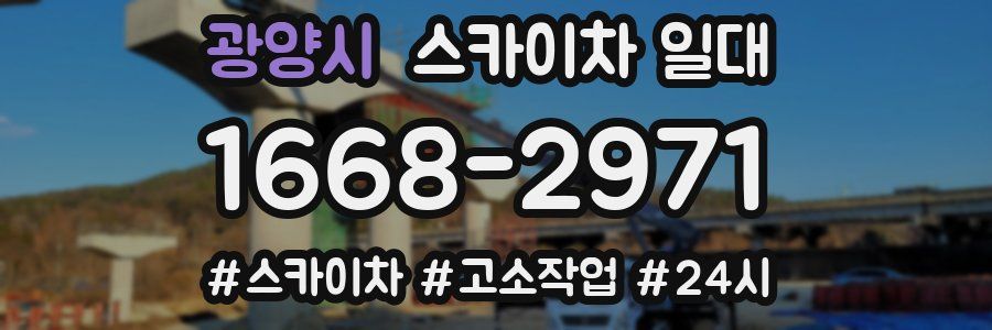 광양시 스카이차 일대