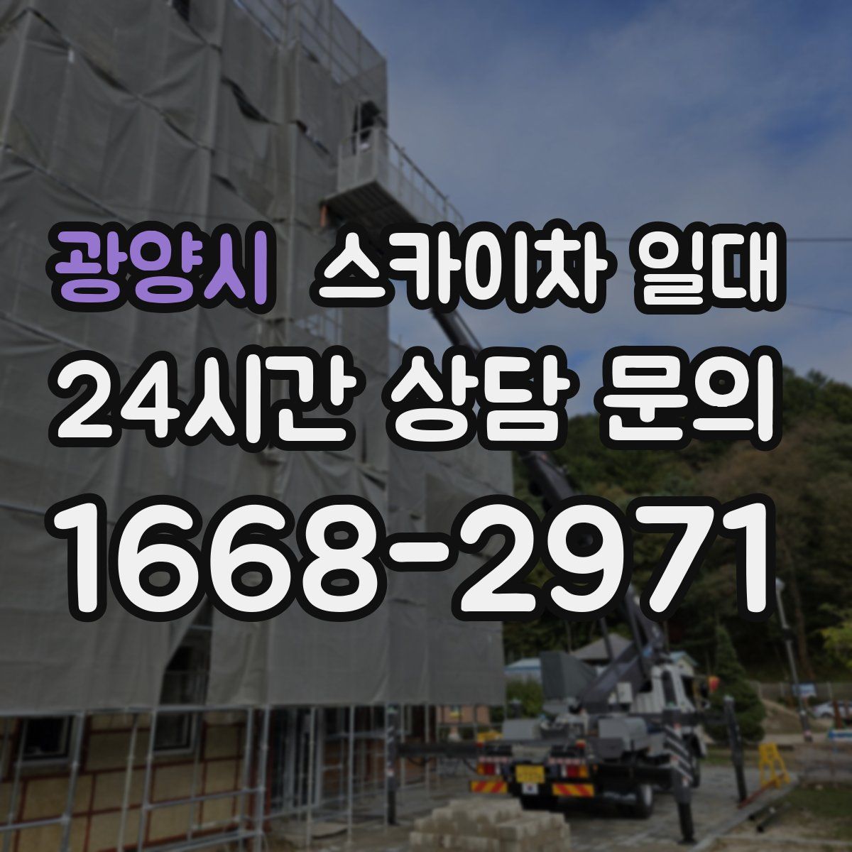 광양시 스카이차 일대