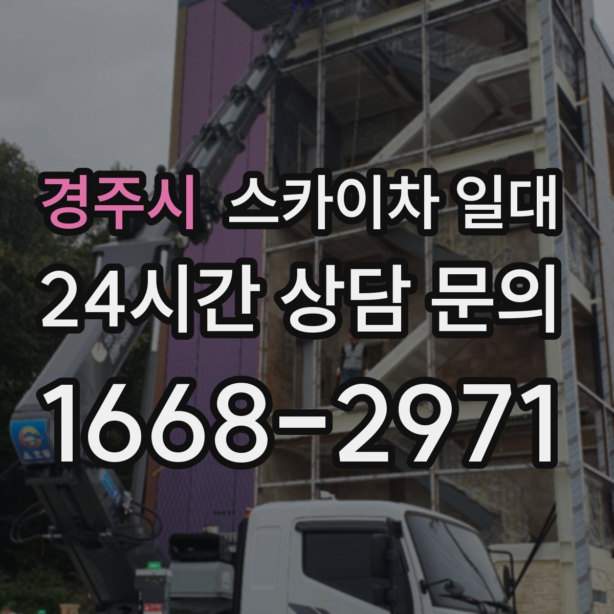 경주시 스카이차 일대