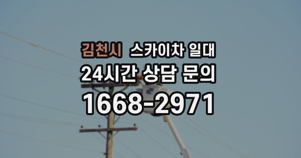 김천시 스카이차 일대