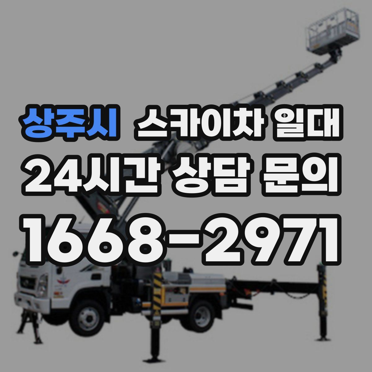 상주시 스카이차 일대