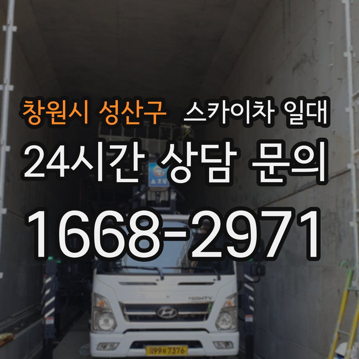창원시 성산구 스카이차 일대